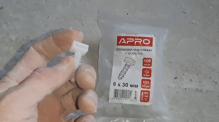 Площадка под стяжку APRO
