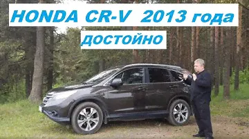 Honda CR-V 2013 года Это достойно #авто #автообзор #honda #hondacrv #terencyi #обзорhondacrv