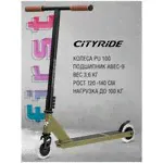 Детский 2-колесный трюковой самокат CITY-RIDE CR-SS-04 отзывы