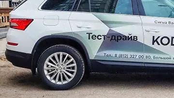 SKODA KODIAQ: Выбор размера колесных дисков
