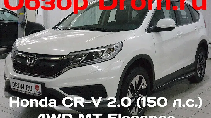 Honda CR-V 2016 2.0 (150 л.с.) 4WD MT Elegance - видеообзор