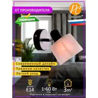 Светильник РС21856 BK + CR / 1C-0