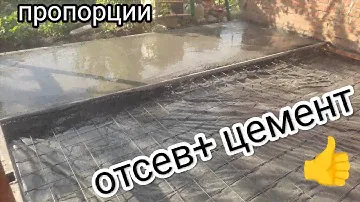 бетон из отсева