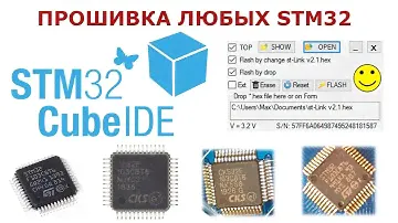 Самый удобный способ прошивки любых STM32 из CubeIDE. Без ограничений! (CH32, CKS32 и т.д.)